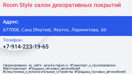 Нажмите, чтобы скачать визитку Room Style салон декоративных покрытий - визитка