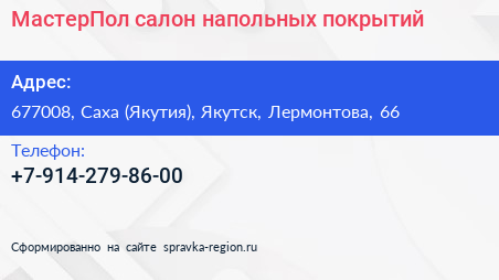 Нажмите, чтобы скачать визитку МастерПол салон напольных покрытий - визитка