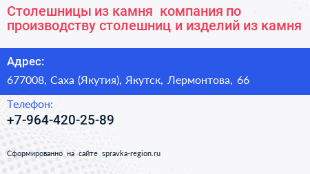 Столешницы из камня+ компания по производству столешниц и изделий из камня - визитка