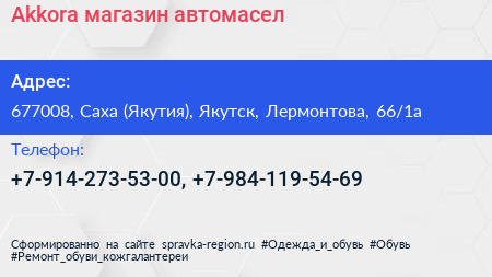 Akkora магазин автомасел - визитка