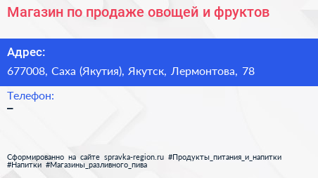 Магазин по продаже овощей и фруктов - визитка