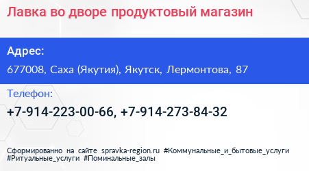 Лавка во дворе продуктовый магазин - визитка