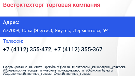 Востоктехторг торговая компания - визитка