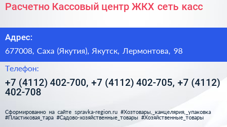 Расчетно Кассовый центр ЖКХ сеть касс - визитка