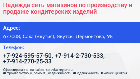 Надежда сеть магазинов по производству и продаже кондитерских изделий - визитка