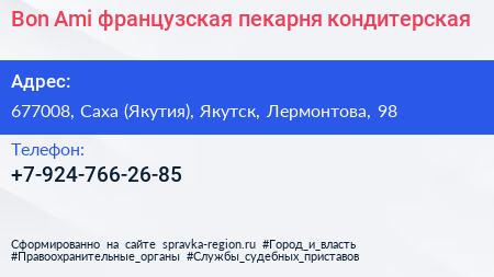 Нажмите, чтобы скачать визитку Bon Ami французская пекарня кондитерская - визитка
