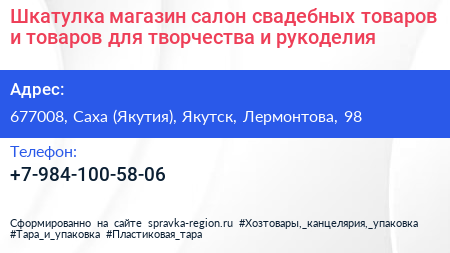 Шкатулка магазин салон свадебных товаров и товаров для творчества и рукоделия - визитка