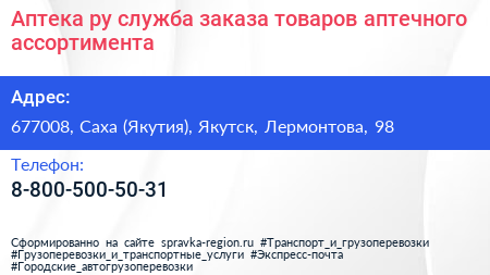 Аптека ру служба заказа товаров аптечного ассортимента - визитка