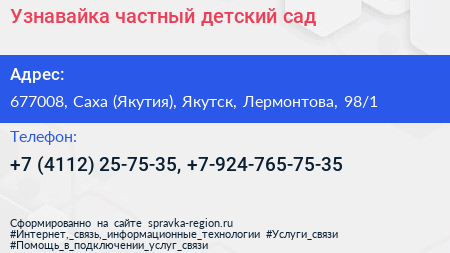 Узнавайка частный детский сад - визитка