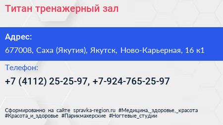 Титан тренажерный зал - визитка