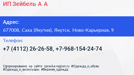 ИП Зейбель А А  - визитка