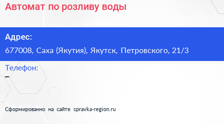 Автомат по розливу воды - визитка