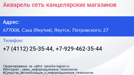 Акварель сеть канцелярских магазинов - визитка