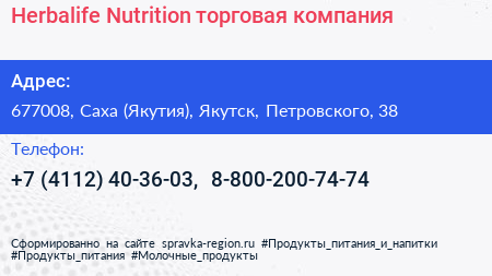 Herbalife Nutrition торговая компания - визитка