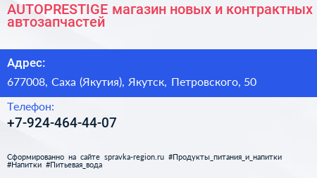 AUTOPRESTIGE магазин новых и контрактных автозапчастей - визитка