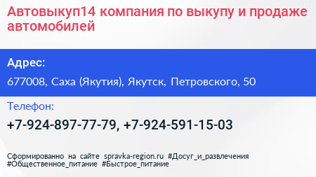 Автовыкуп14 компания по выкупу и продаже автомобилей - визитка