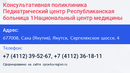 Нажмите, чтобы скачать визитку Консультативная поликлиника Педиатрический центр Республиканская больница 1 Национальный центр медицины - визитка