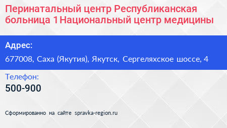 Перинатальный центр Республиканская больница 1 Национальный центр медицины - визитка