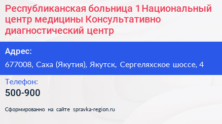 Республиканская больница 1 Национальный центр медицины Консультативно диагностический центр - визитка