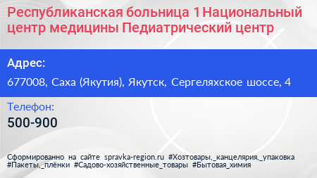 Республиканская больница 1 Национальный центр медицины Педиатрический центр - визитка