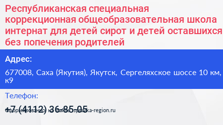 Республиканская специальная коррекционная общеобразовательная школа интернат для детей сирот и детей оставшихся без попечения родителей - визитка