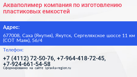 Акваполимер компания по изготовлению пластиковых емкостей - визитка