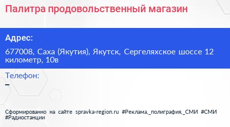 Палитра продовольственный магазин - визитка
