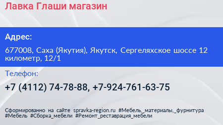 Лавка Глаши магазин - визитка