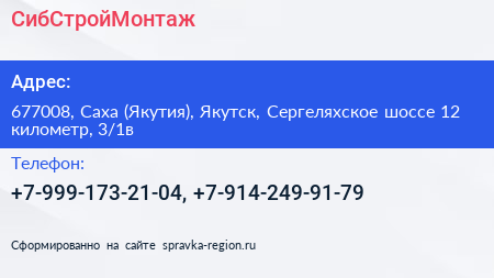 СибСтройМонтаж - визитка