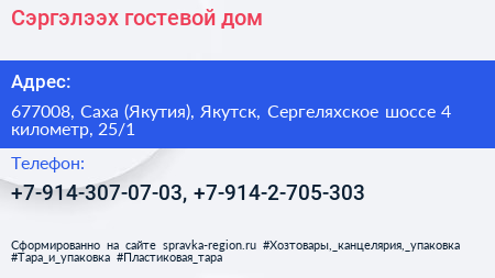 Сэргэлээх гостевой дом - визитка