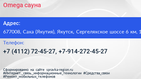 Omega сауна - визитка