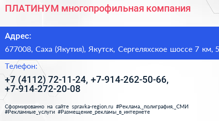 ПЛАТИНУМ многопрофильная компания - визитка