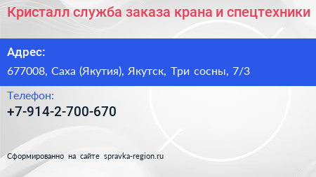 Кристалл служба заказа крана и спецтехники - визитка