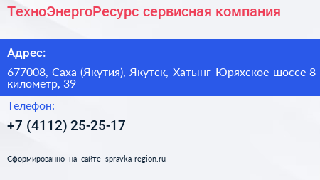 ТехноЭнергоРесурс сервисная компания - визитка