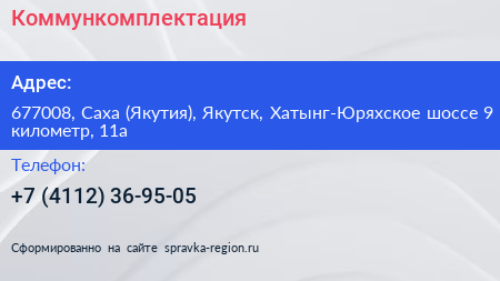 Коммункомплектация - визитка