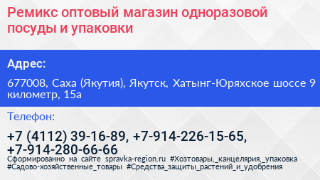 Нажмите, чтобы скачать визитку Ремикс оптовый магазин одноразовой посуды и упаковки - визитка