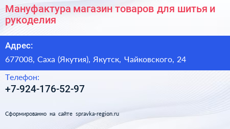 Мануфактура магазин товаров для шитья и рукоделия - визитка
