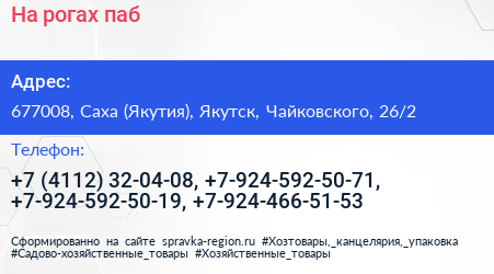 На рогах паб - визитка