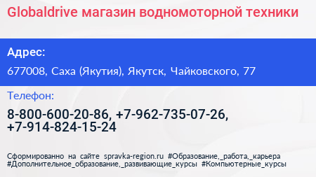 Globaldrive магазин водномоторной техники - визитка