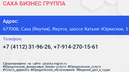 САХА БИЗНЕС ГРУППА - визитка