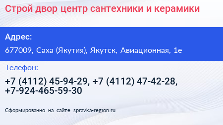 Строй двор центр сантехники и керамики - визитка