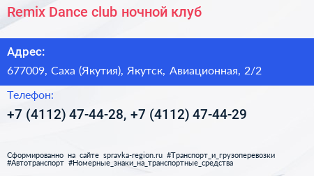 Remix Dance club ночной клуб - визитка