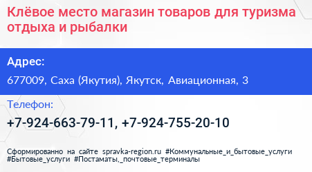 Клёвое место магазин товаров для туризма отдыха и рыбалки - визитка