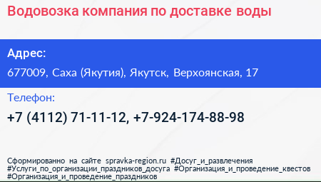 Водовозка компания по доставке воды - визитка