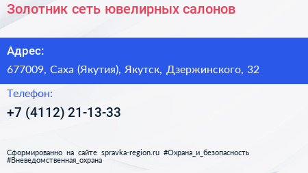 Золотник сеть ювелирных салонов - визитка