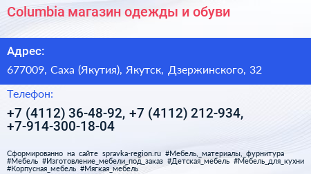 Columbia магазин одежды и обуви - визитка