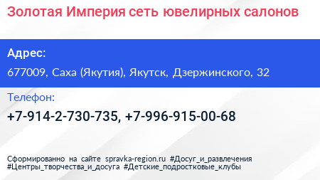 Золотая Империя сеть ювелирных салонов - визитка