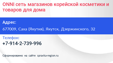 ONNI сеть магазинов корейской косметики и товаров для дома - визитка
