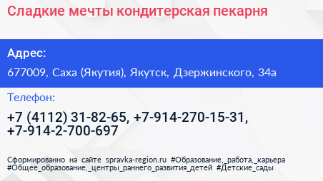 Сладкие мечты кондитерская пекарня - визитка