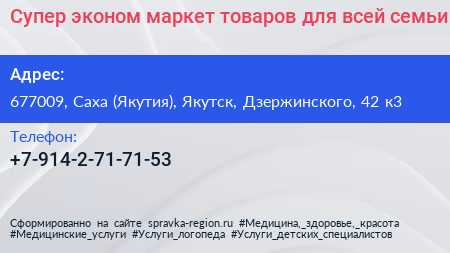 Супер эконом маркет товаров для всей семьи - визитка
